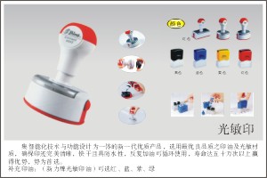 光敏印
